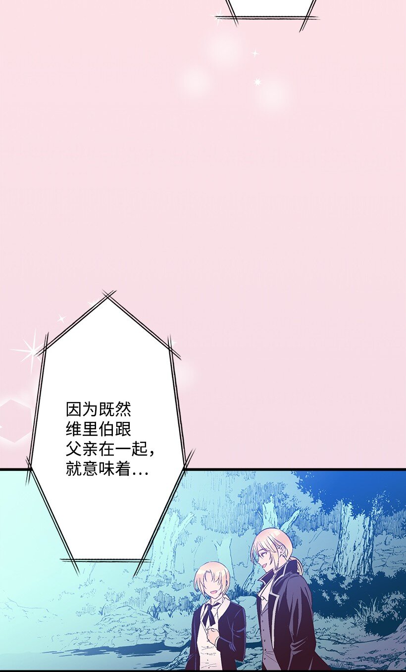 《失落的公主》120 亚瑟的计划 第44页