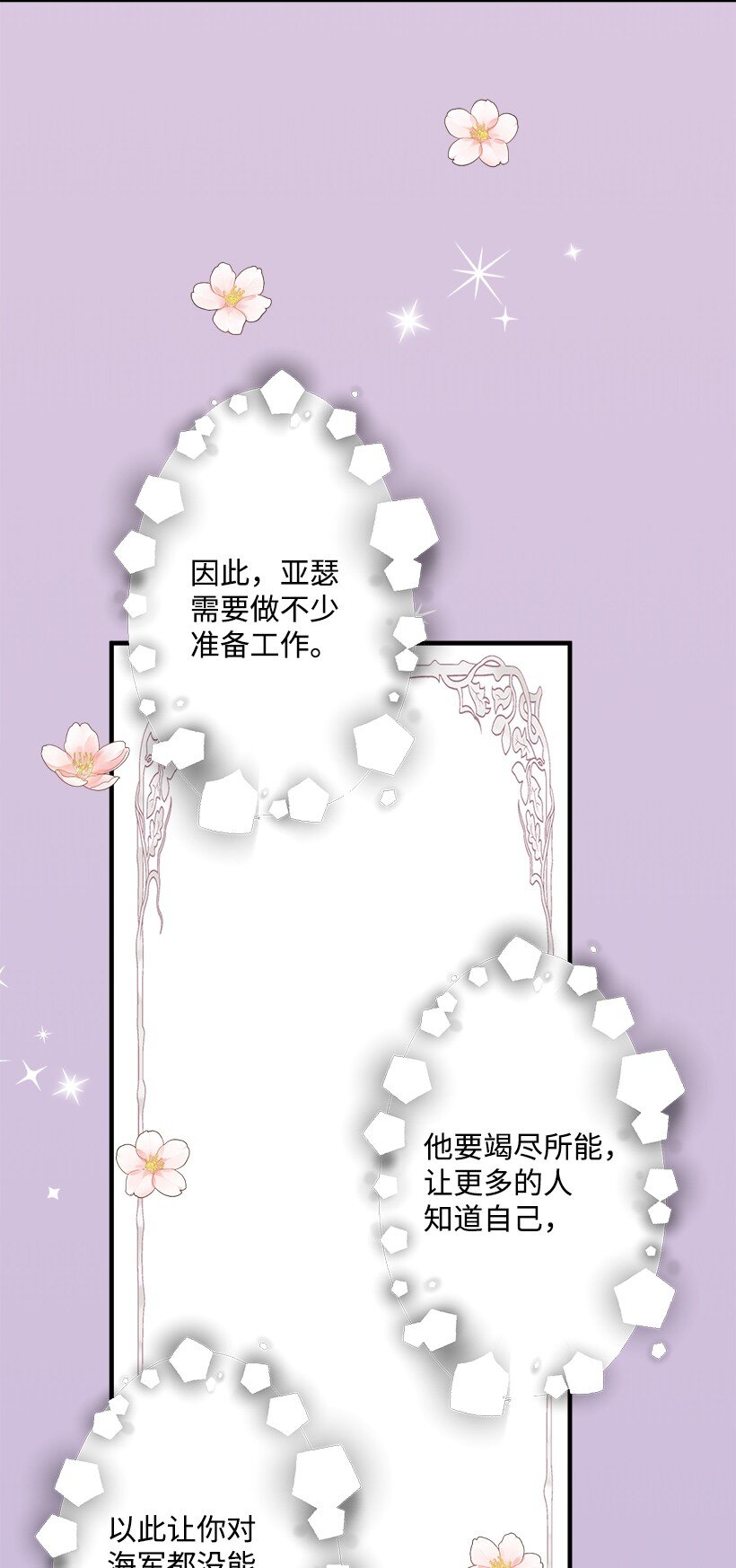《失落的公主》120 亚瑟的计划 第46页