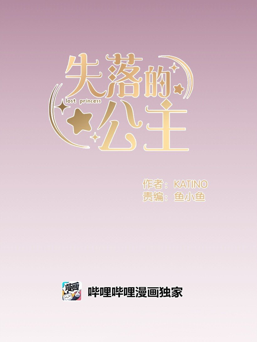 《失落的公主》117 敌人 第4页