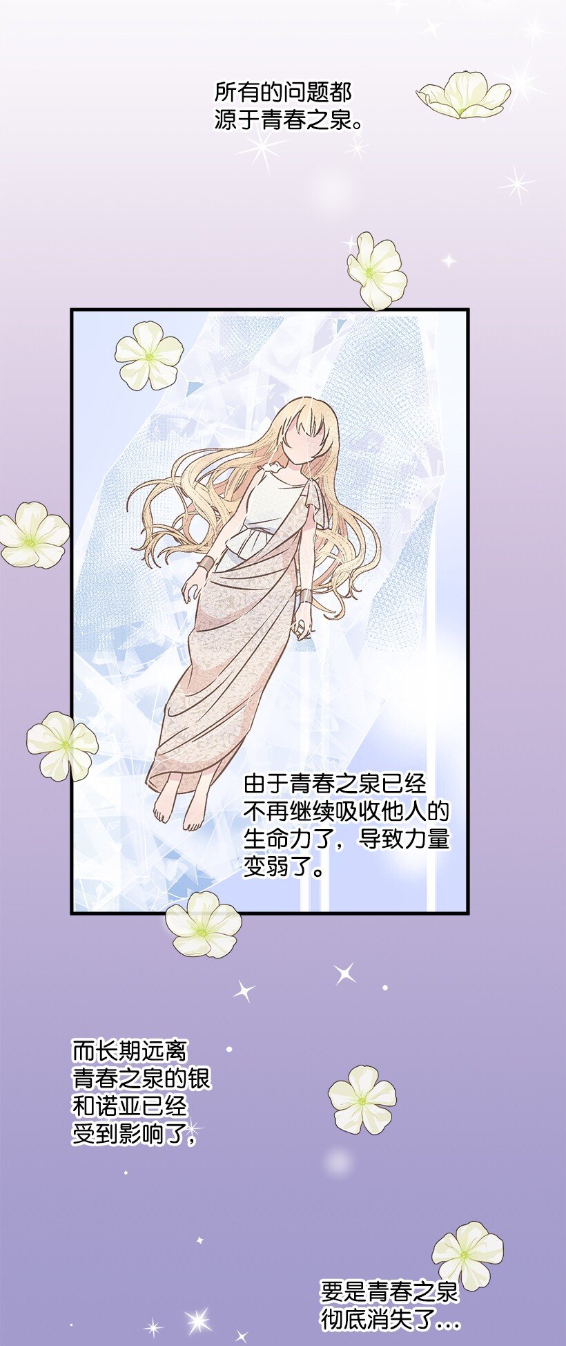 《失落的公主》118 三对一 第22页