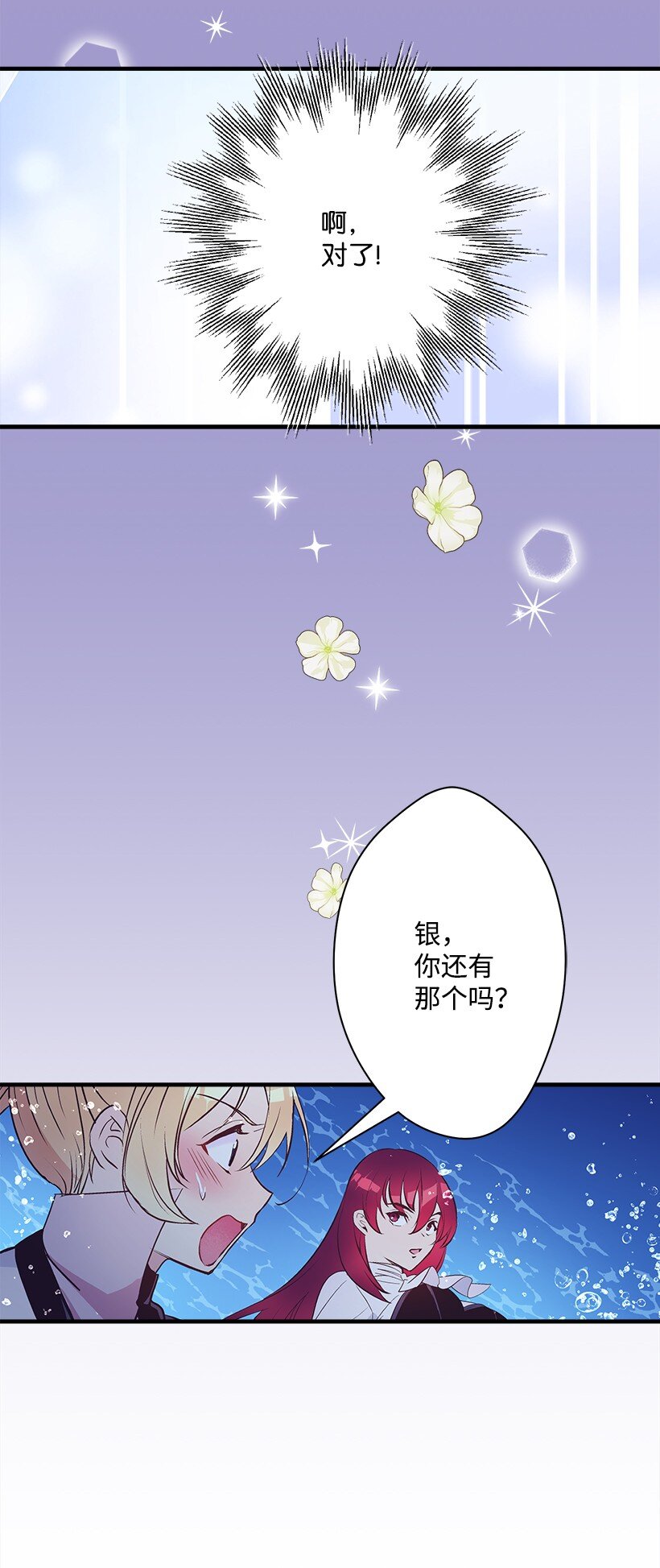 《失落的公主》118 三对一 第23页