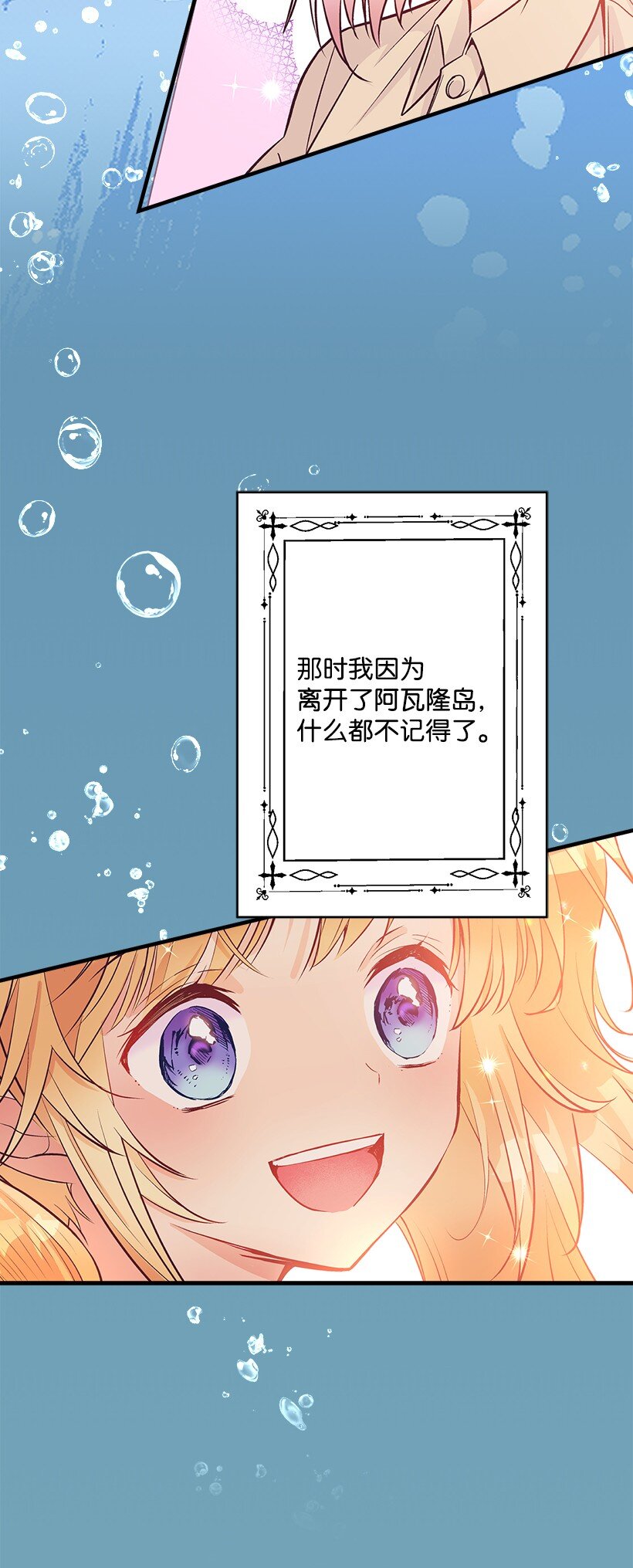 《失落的公主》123 我真傻 第25页
