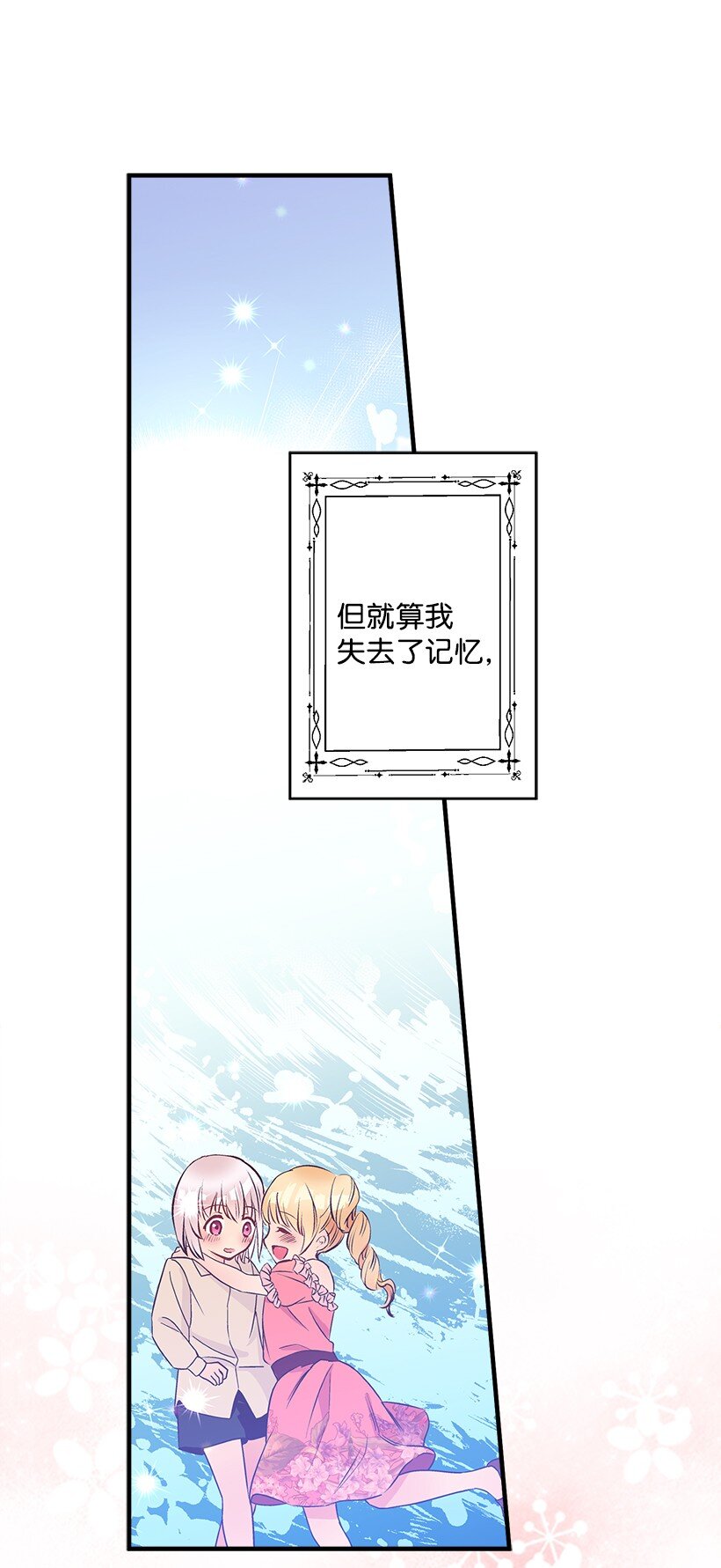 《失落的公主》123 我真傻 第26页