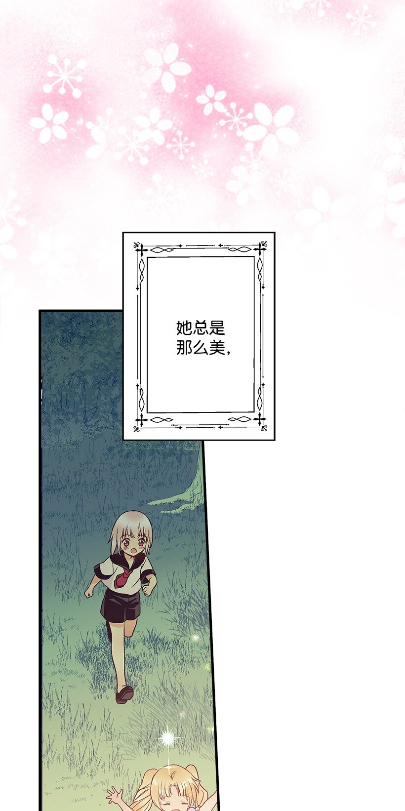 《失落的公主》123 我真傻 第28页