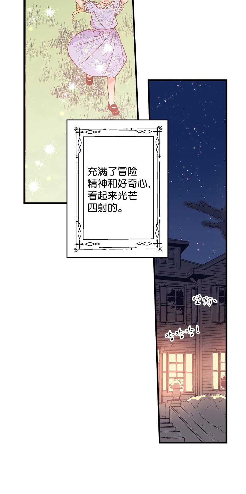 《失落的公主》123 我真傻 第29页
