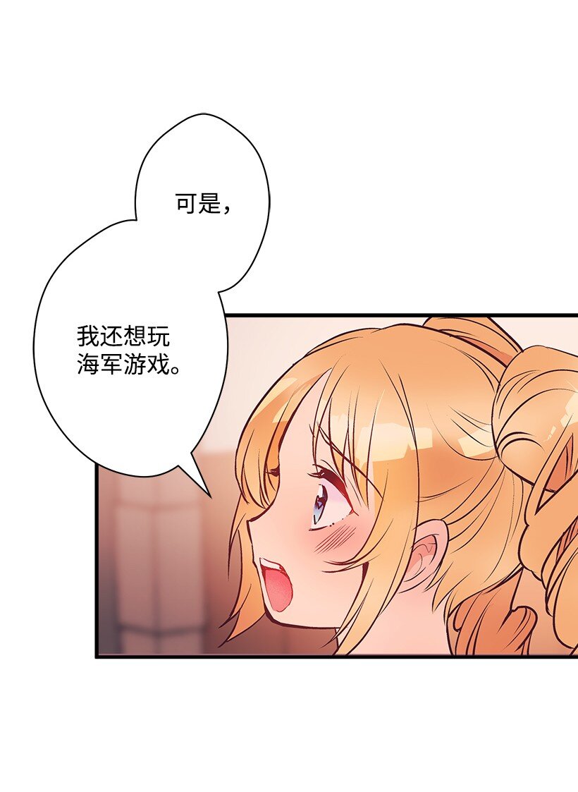 《失落的公主》123 我真傻 第31页