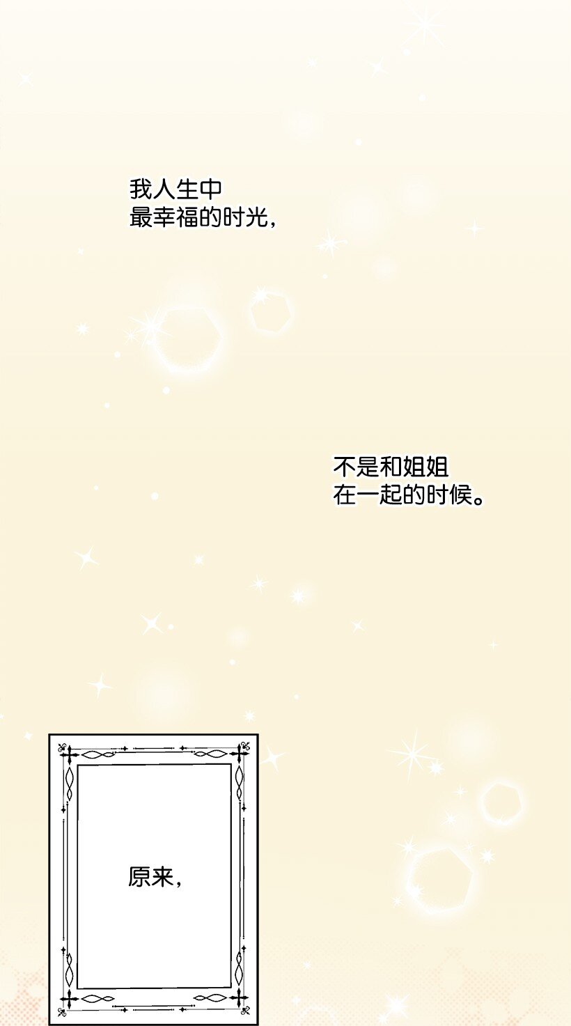 《失落的公主》123 我真傻 第42页
