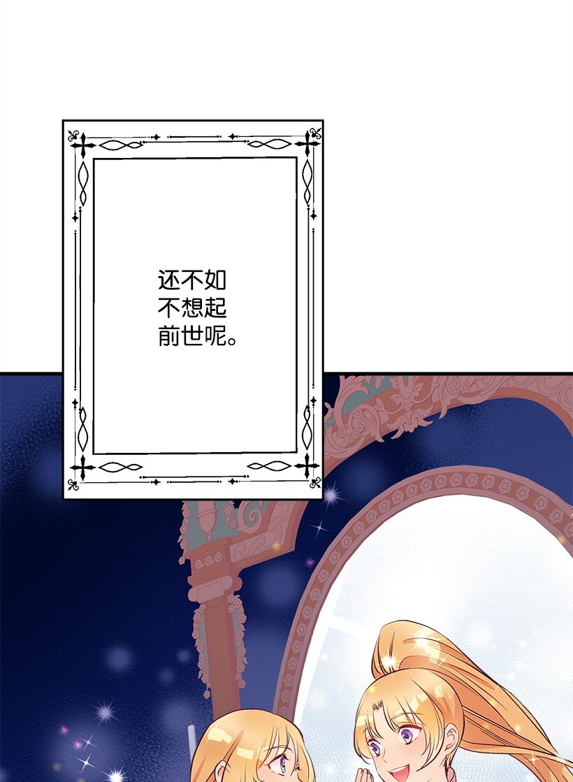《失落的公主》123 我真傻 第46页
