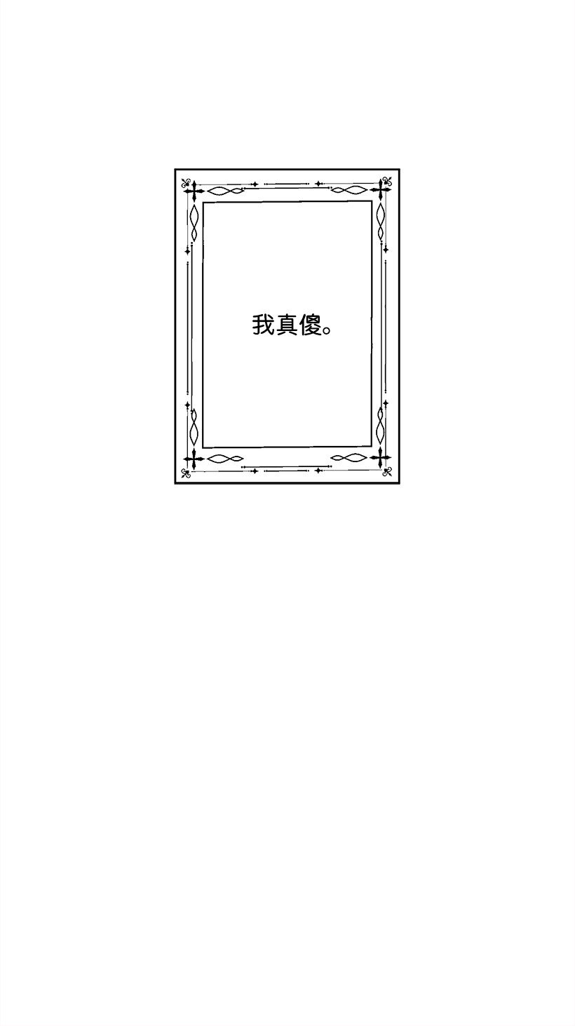 《失落的公主》123 我真傻 第48页
