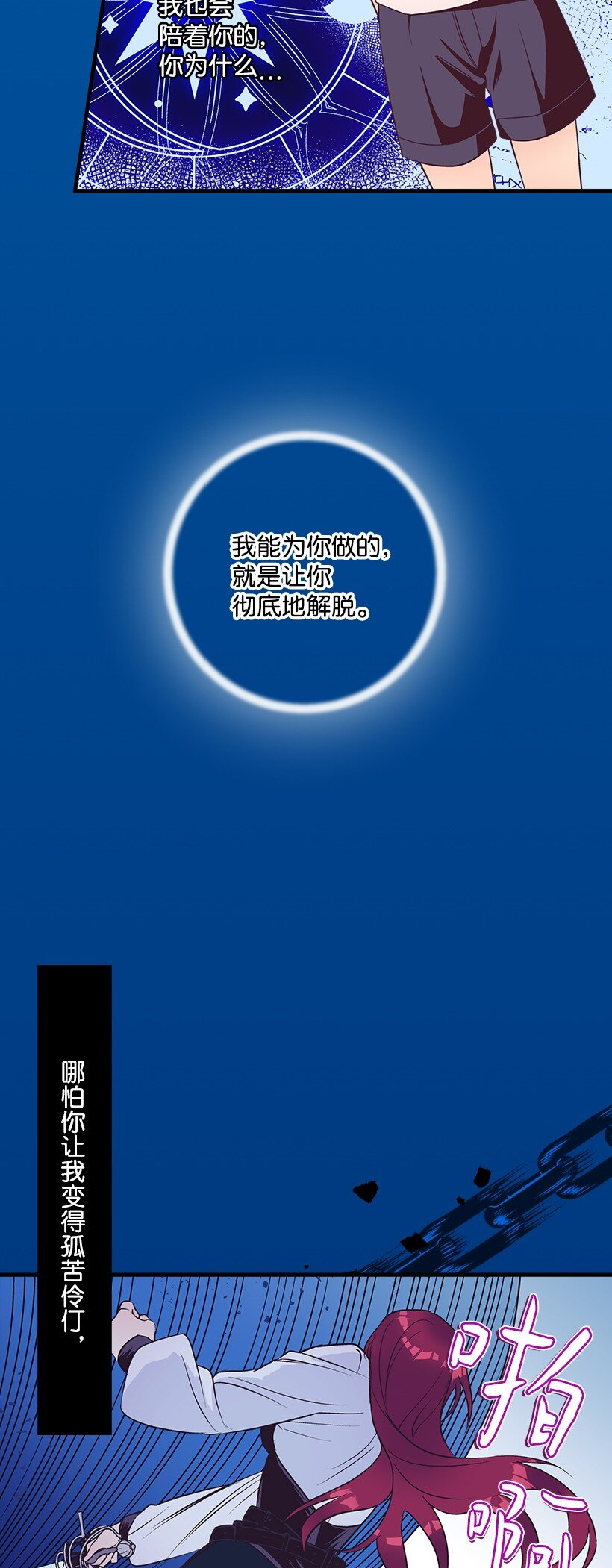 《失落的公主》121 毁灭 第26页
