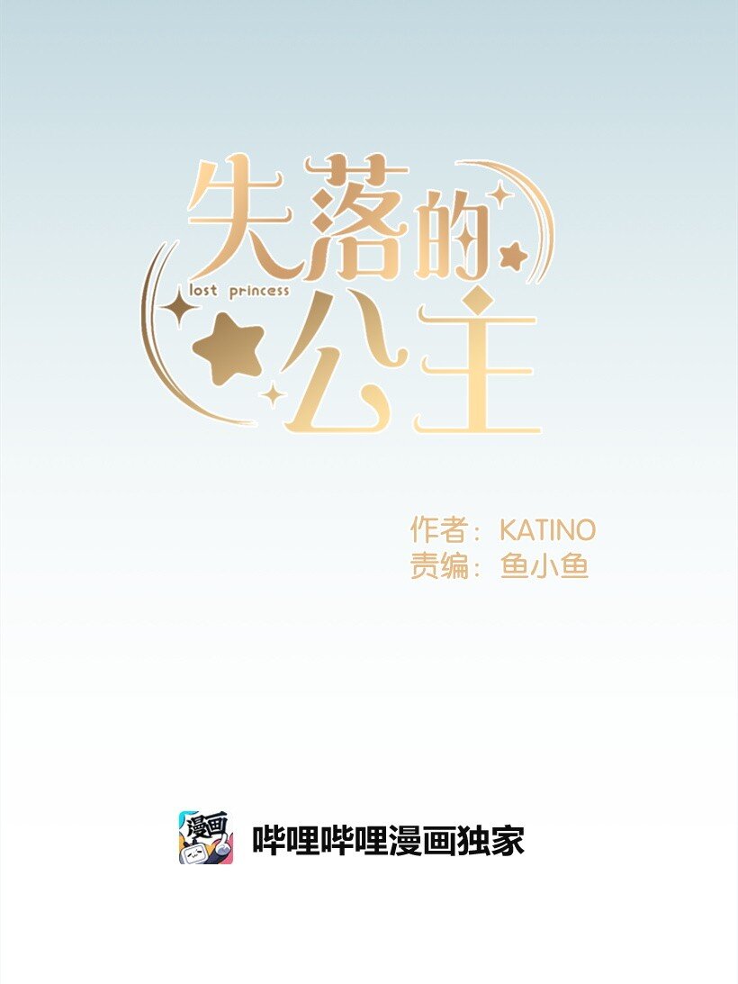 《失落的公主》124 回家 第17页