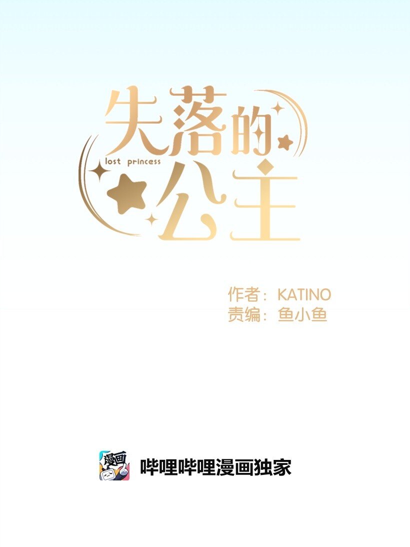 《失落的公主》122 忘记我的代价 第4页