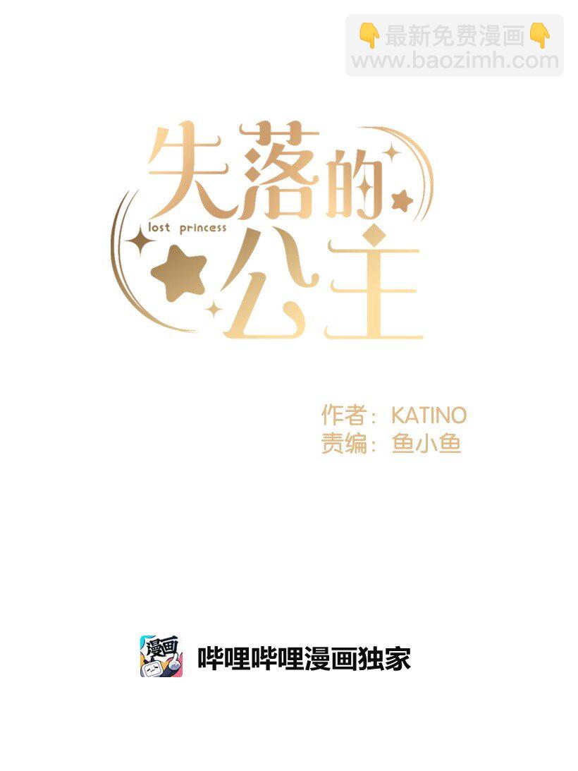 《失落的公主》126 我们回来了 第8页