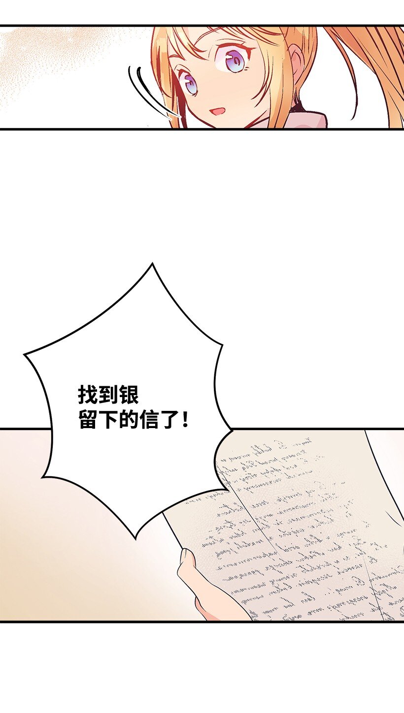 《失落的公主》125 我找到的宝藏 第19页