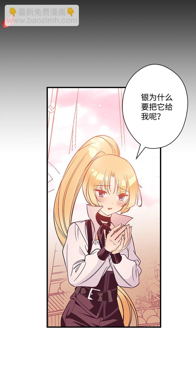 《失落的公主》125 我找到的宝藏 第27页