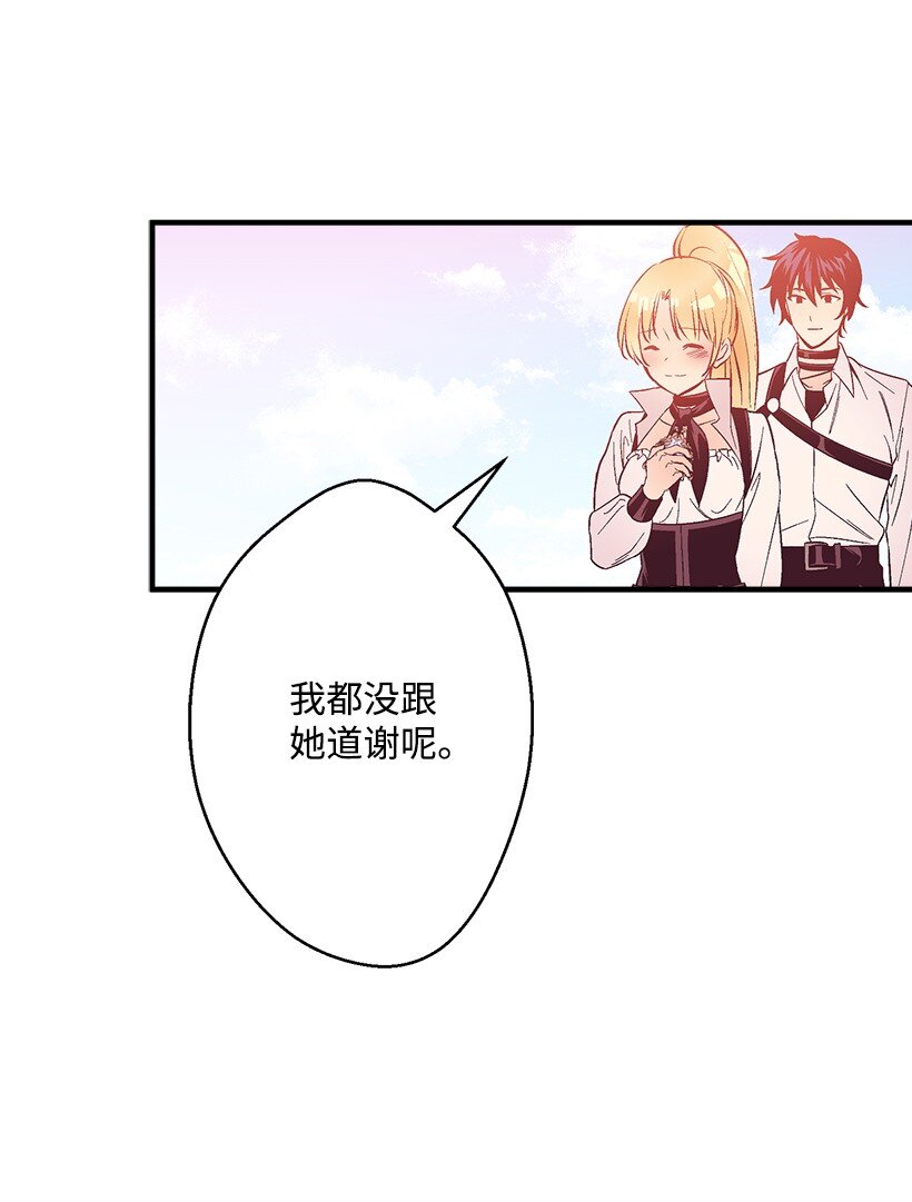 《失落的公主》125 我找到的宝藏 第29页