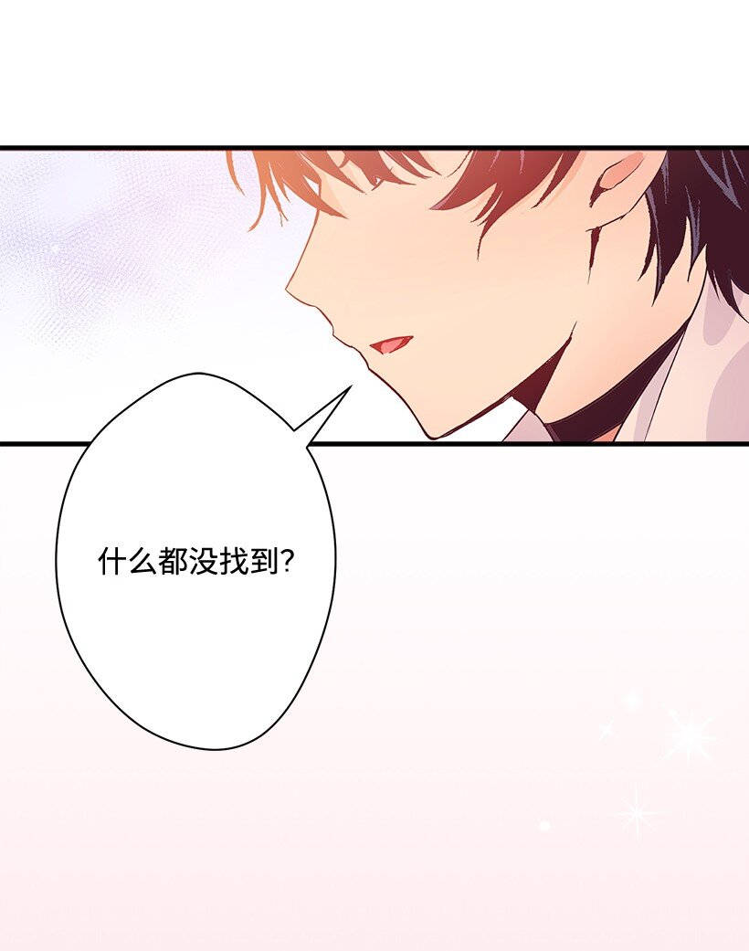 《失落的公主》125 我找到的宝藏 第36页