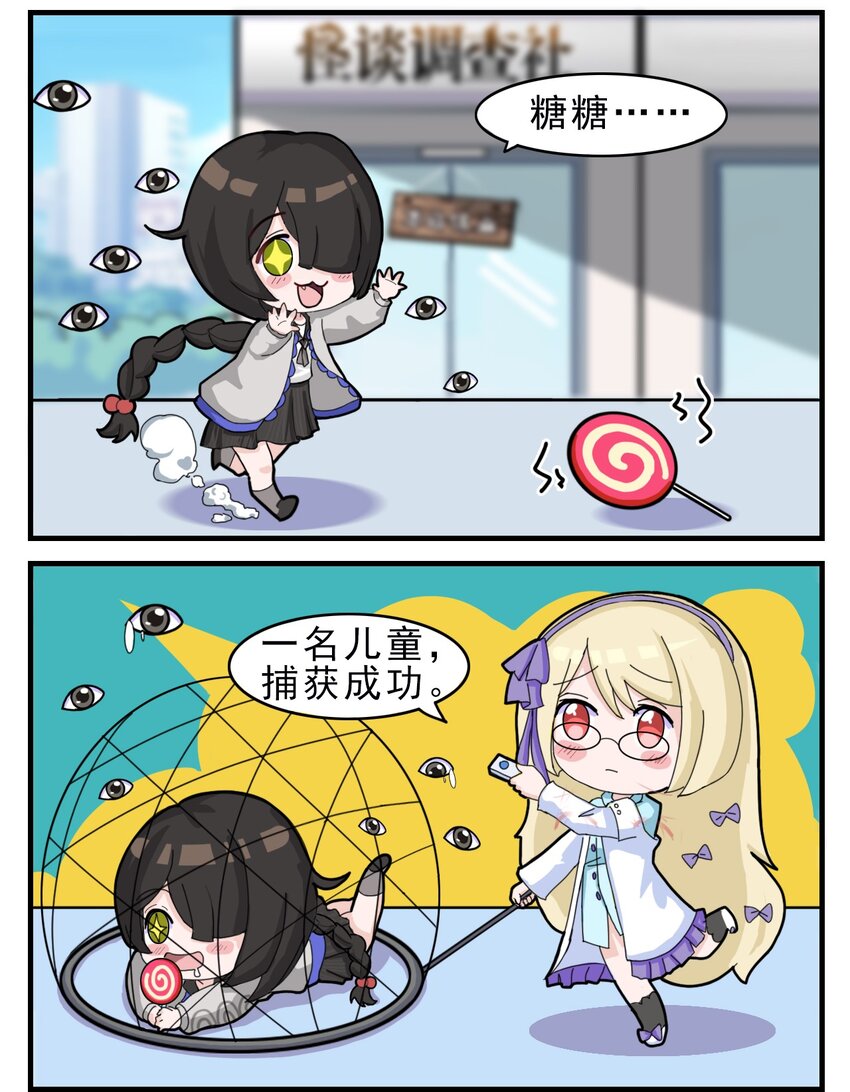 《这里是怪谈调查社》番外01 （抓）儿童节 第2页