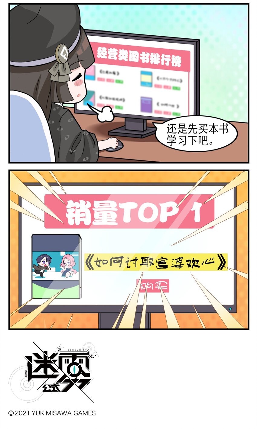 《这里是怪谈调查社》第2话 致富经 第3页