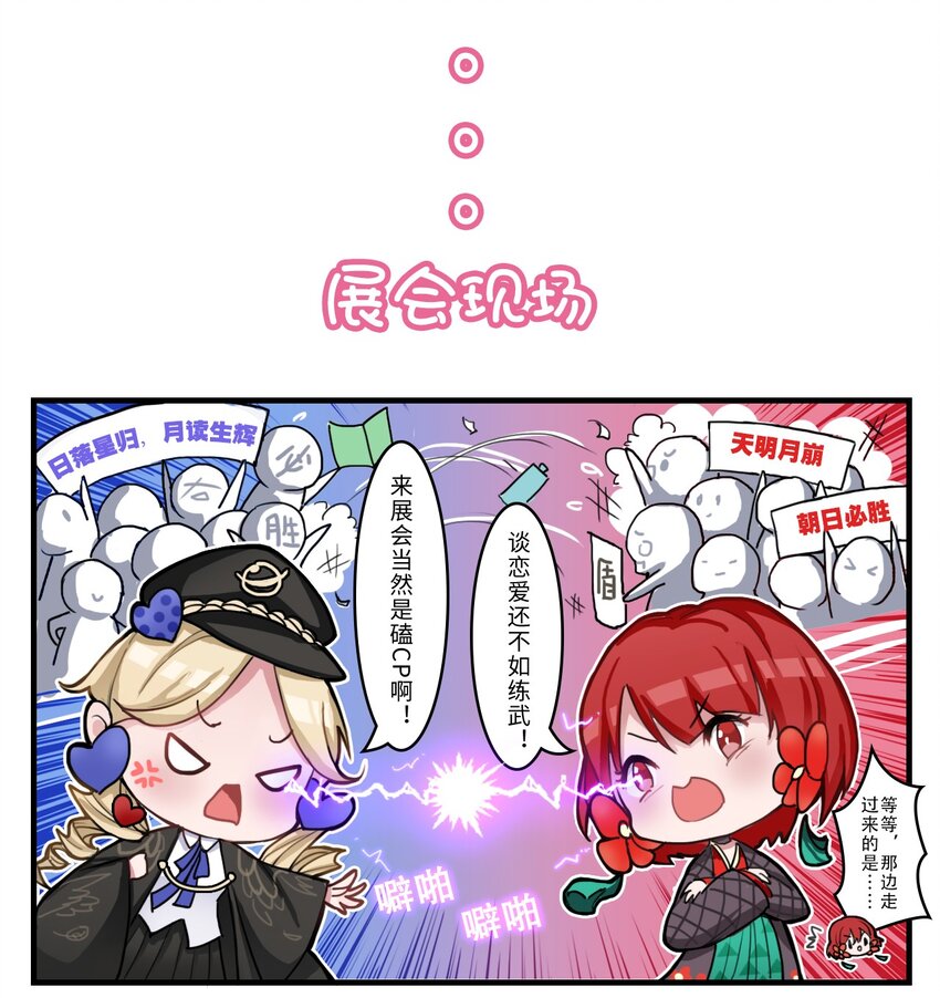 《这里是怪谈调查社》番外02 调查，在动漫展！ 第2页