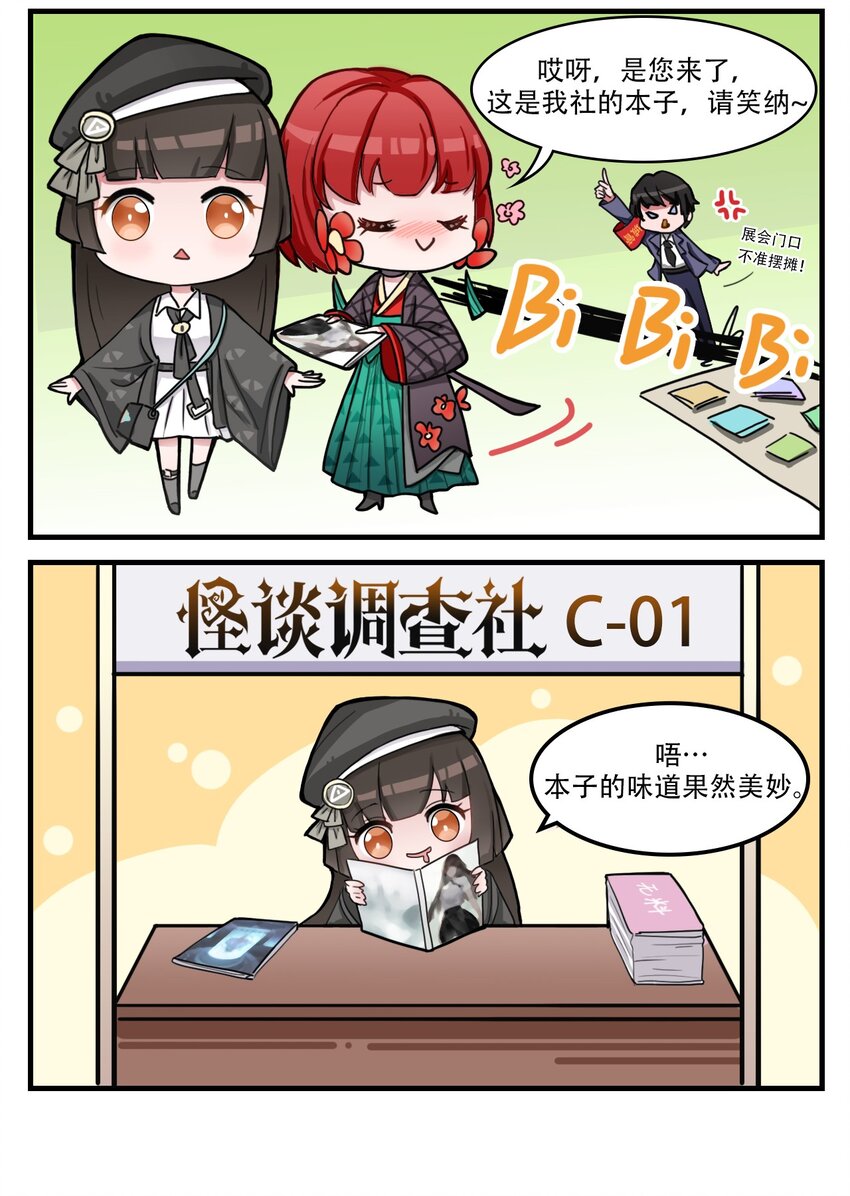 《这里是怪谈调查社》番外02 调查，在动漫展！ 第3页