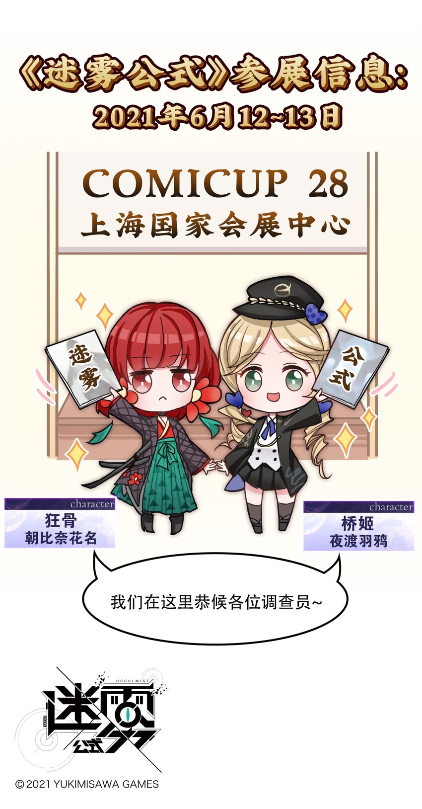 《这里是怪谈调查社》番外02 调查，在动漫展！ 第4页