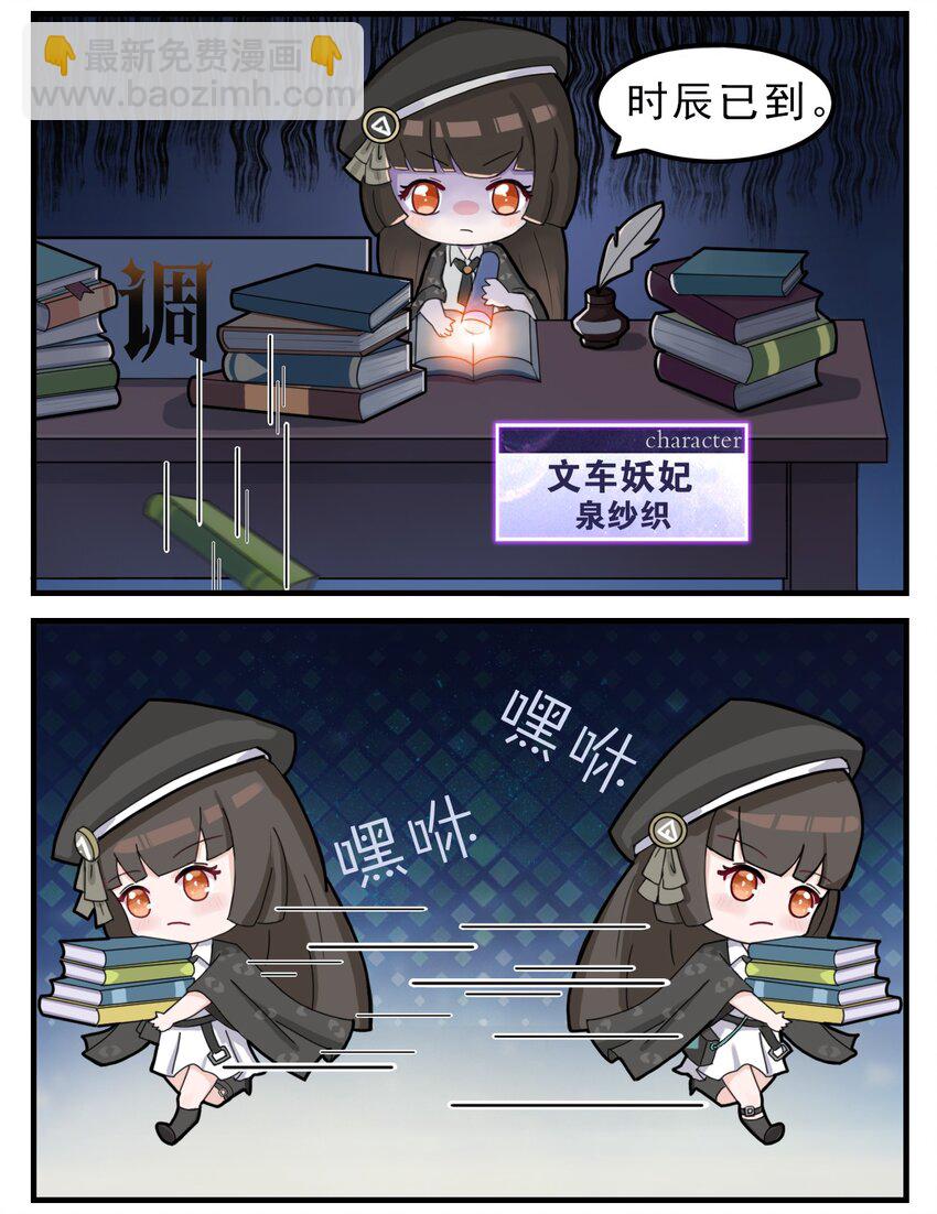 《这里是怪谈调查社》第1话 开张 第2页