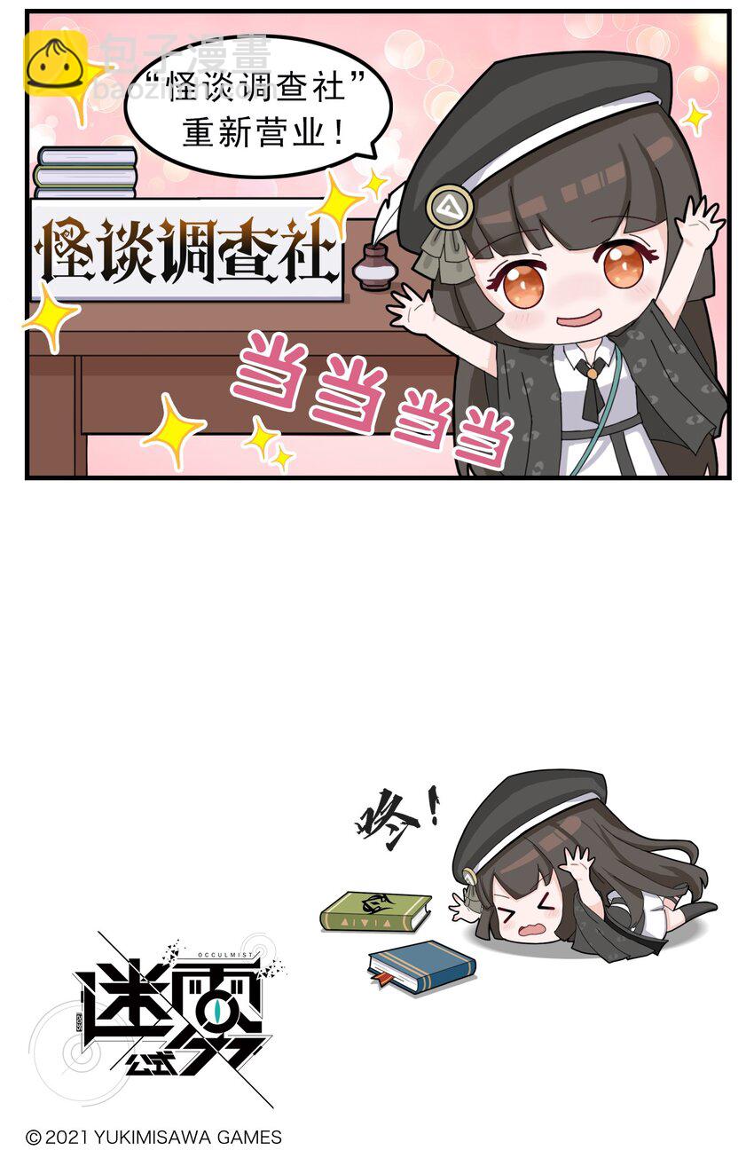《这里是怪谈调查社》第1话 开张 第3页