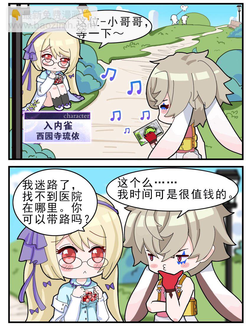 《这里是怪谈调查社》第6话 新委托 第2页