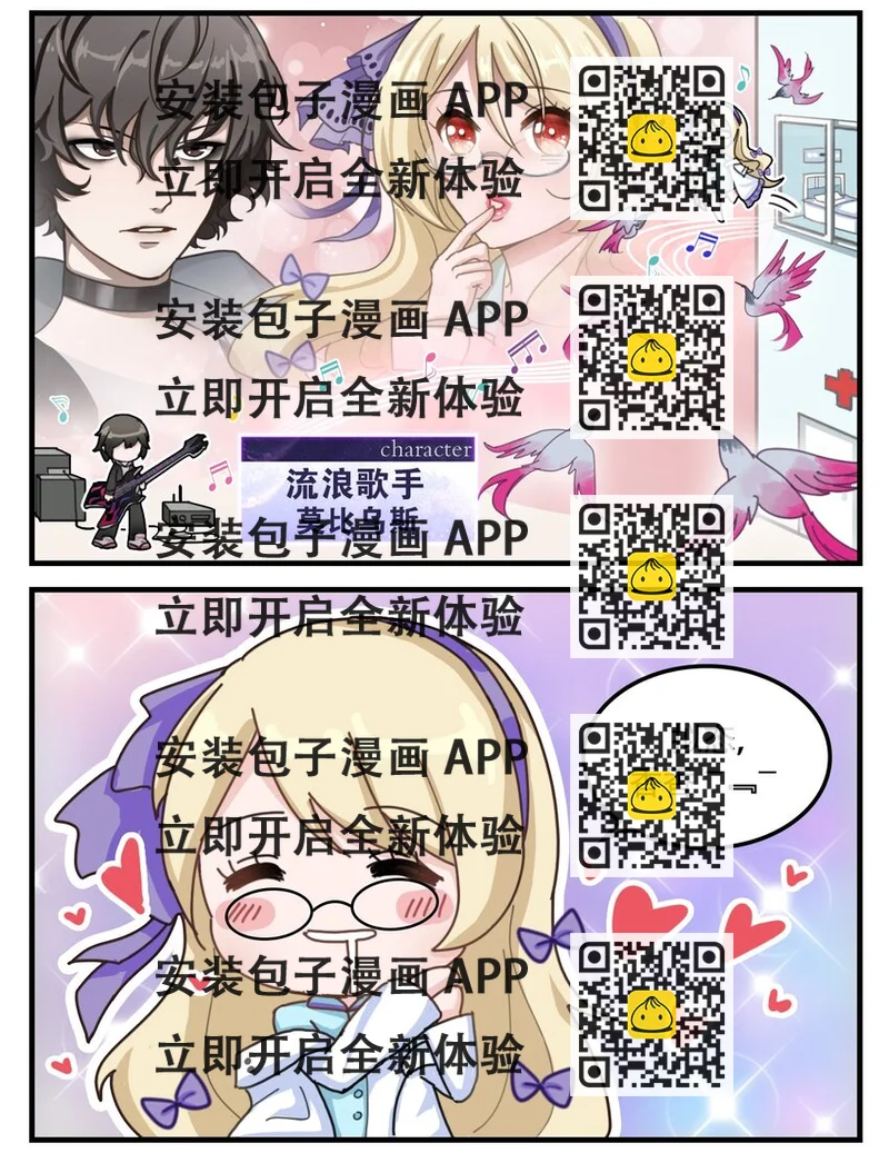《这里是怪谈调查社》番外03 鹊桥“香”会 第2页