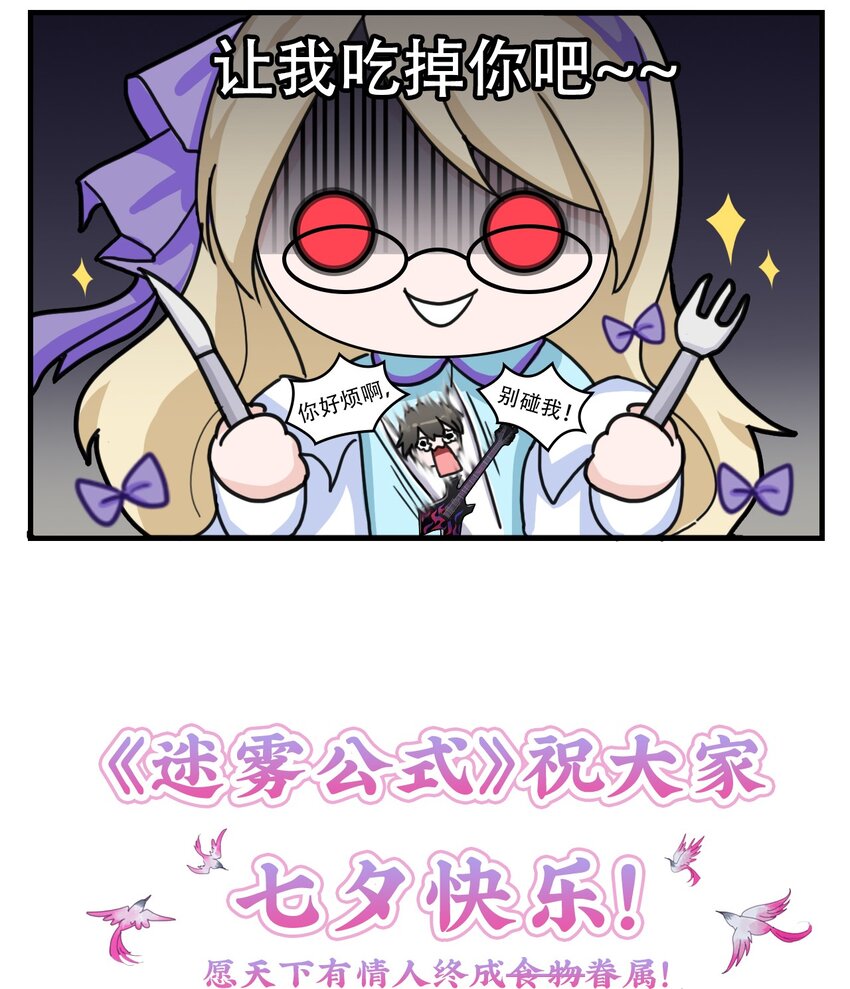 《这里是怪谈调查社》番外03 鹊桥“香”会 第3页