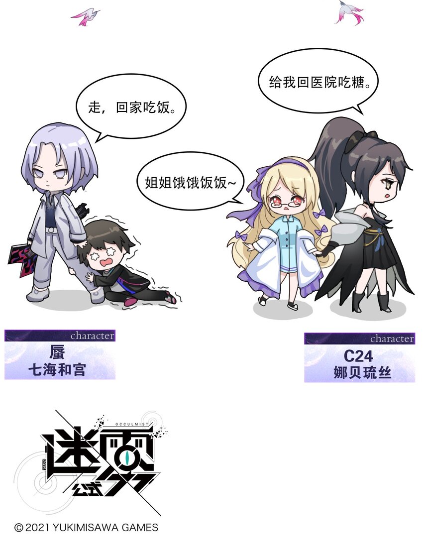 《这里是怪谈调查社》番外03 鹊桥“香”会 第4页