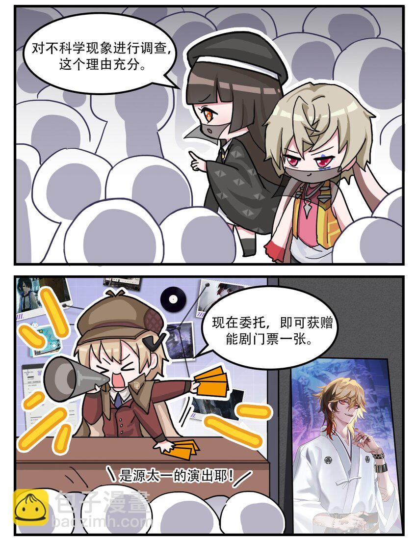 《这里是怪谈调查社》第11话 促销活动 第2页