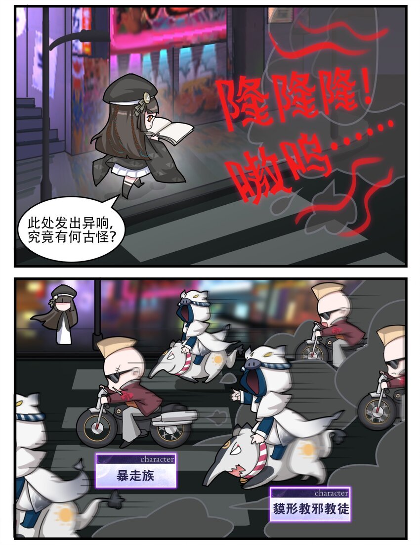 《这里是怪谈调查社》番外04 “百鬼夜行” 第2页