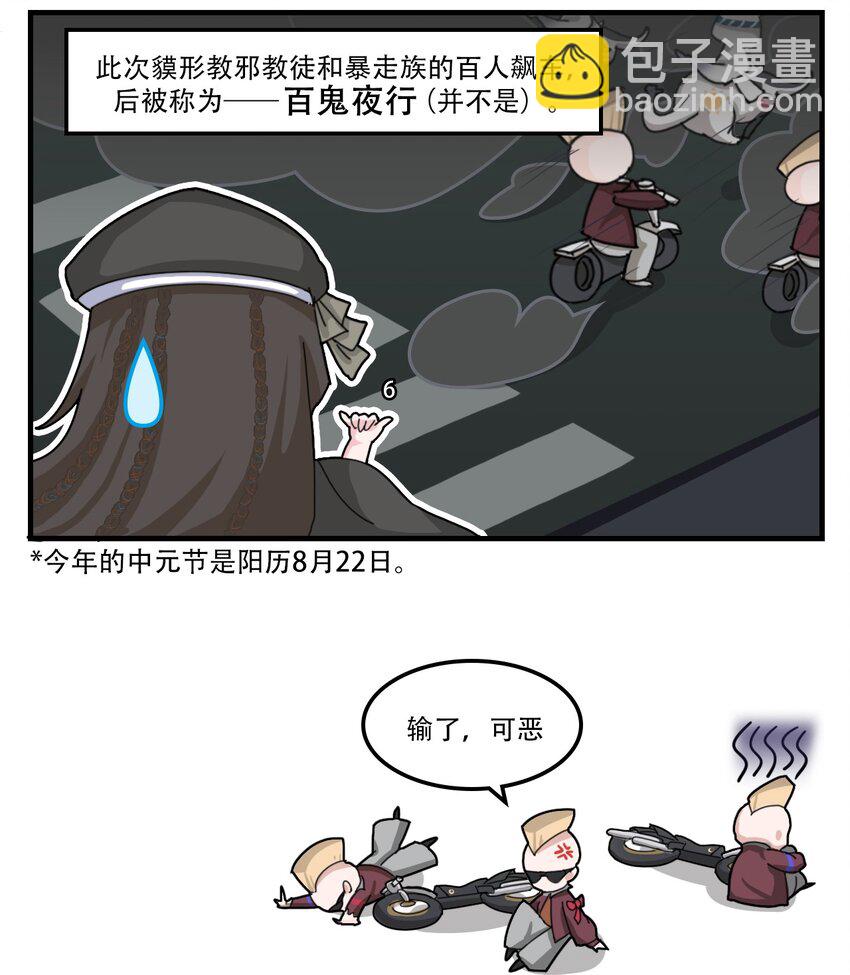 《这里是怪谈调查社》番外04 “百鬼夜行” 第3页
