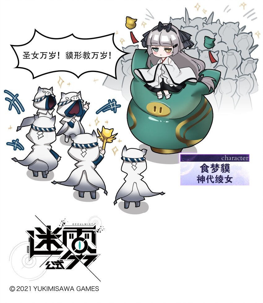《这里是怪谈调查社》番外04 “百鬼夜行” 第4页