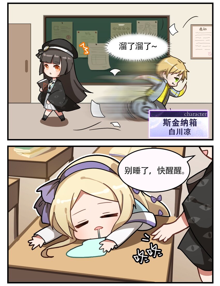 《这里是怪谈调查社》番外05 开学日 第2页