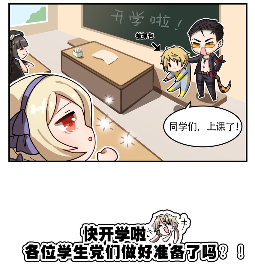 《这里是怪谈调查社》番外05 开学日 第3页