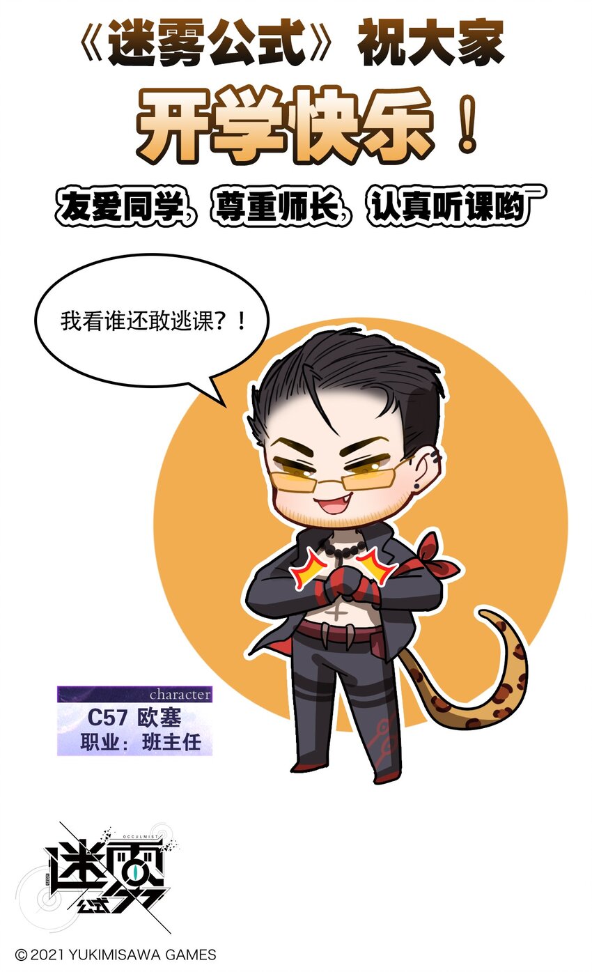 《这里是怪谈调查社》番外05 开学日 第4页