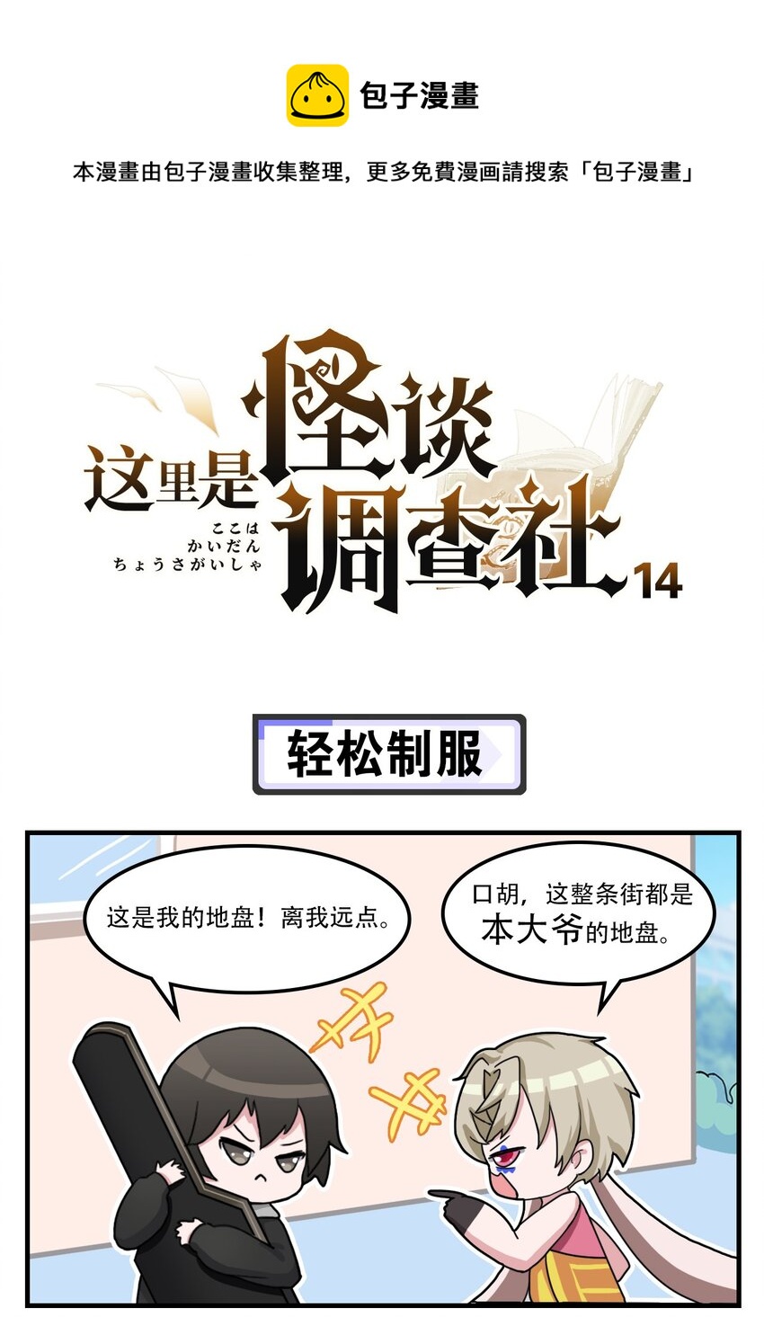 《这里是怪谈调查社》第14话 轻松制服 第1页