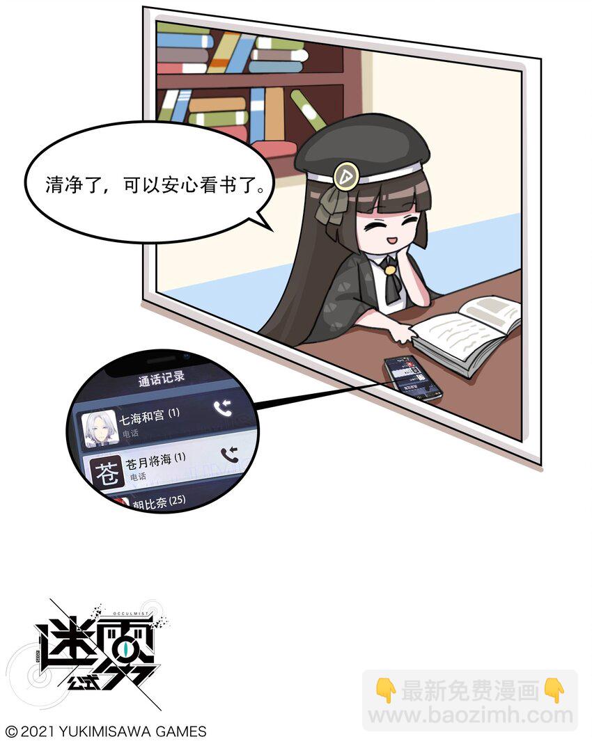 《这里是怪谈调查社》第14话 轻松制服 第4页