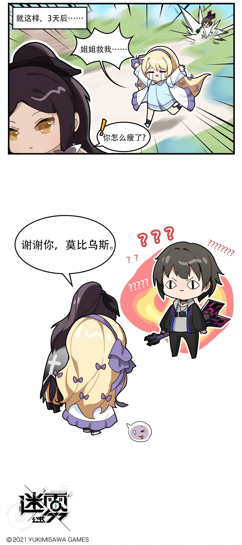 《这里是怪谈调查社》第19话 吃饱才有力气减肥 第3页