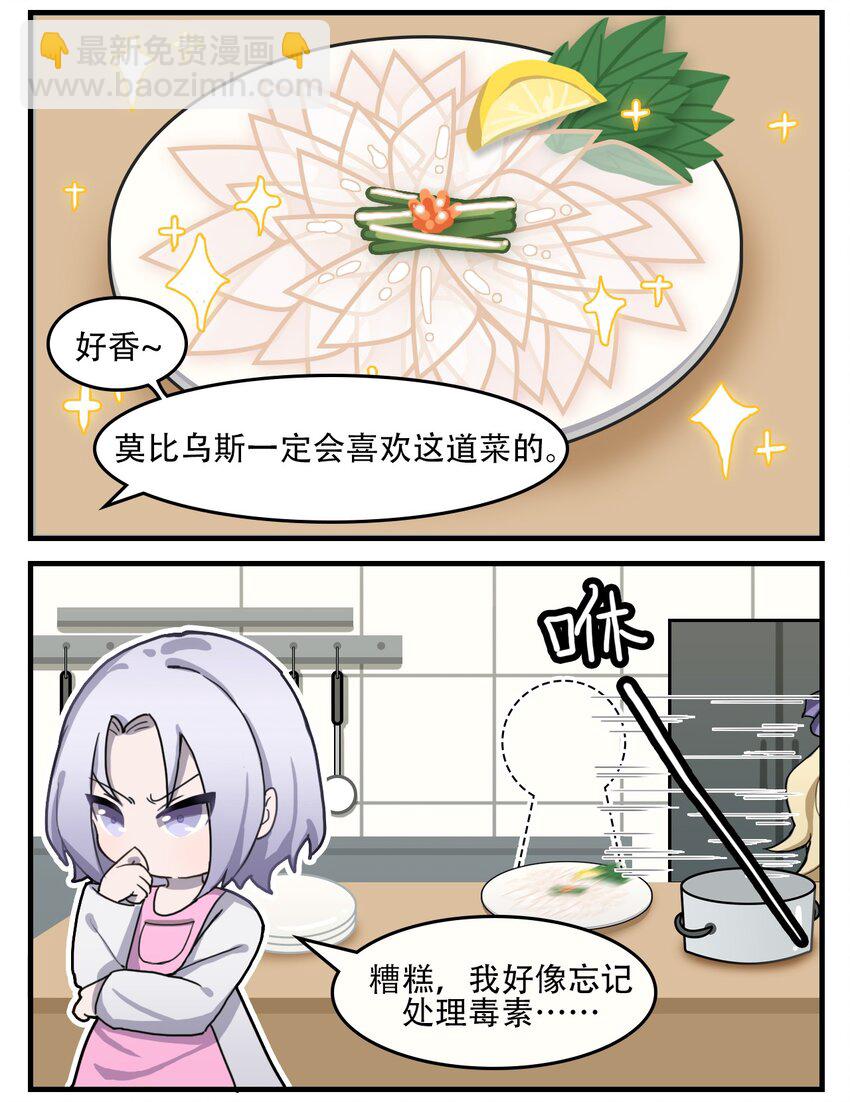 《这里是怪谈调查社》第16话 菜里有毒 第2页