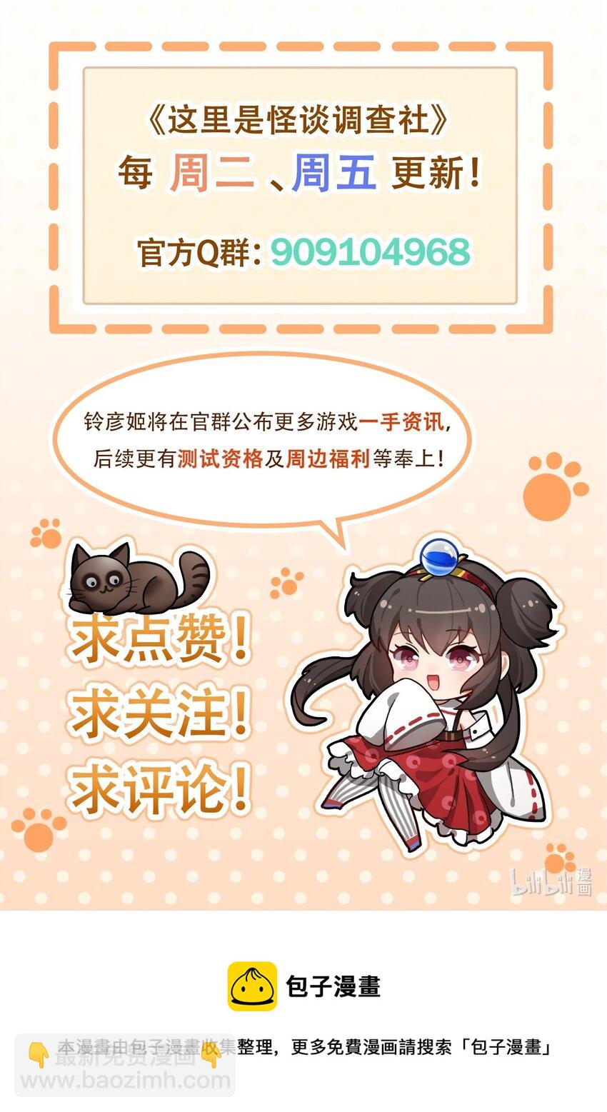 《这里是怪谈调查社》第16话 菜里有毒 第4页