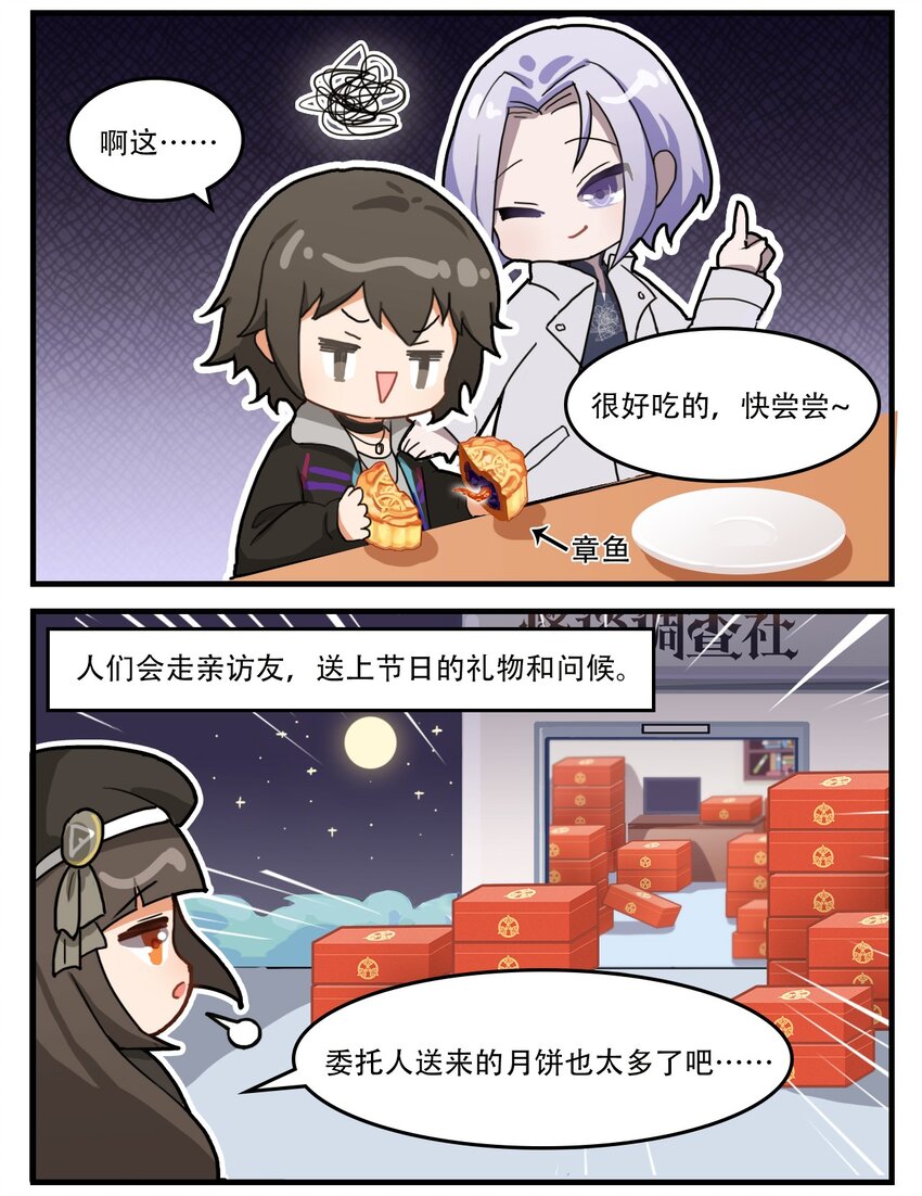 《这里是怪谈调查社》番外06 月饼的烦恼 第2页