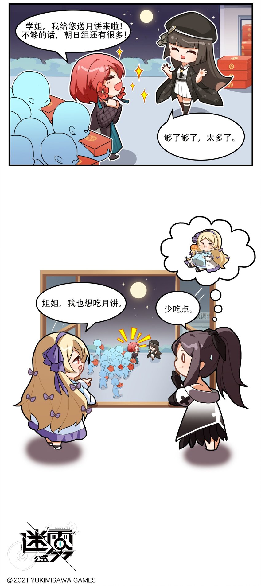 《这里是怪谈调查社》番外06 月饼的烦恼 第3页
