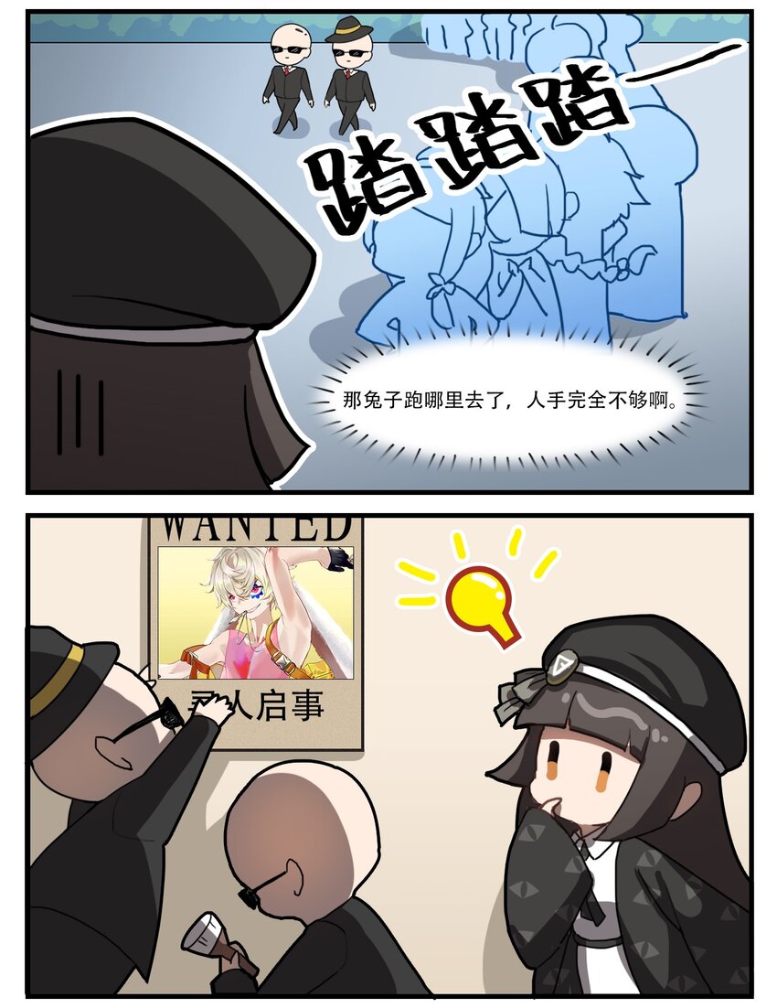 《这里是怪谈调查社》第21话 招募启事 第2页