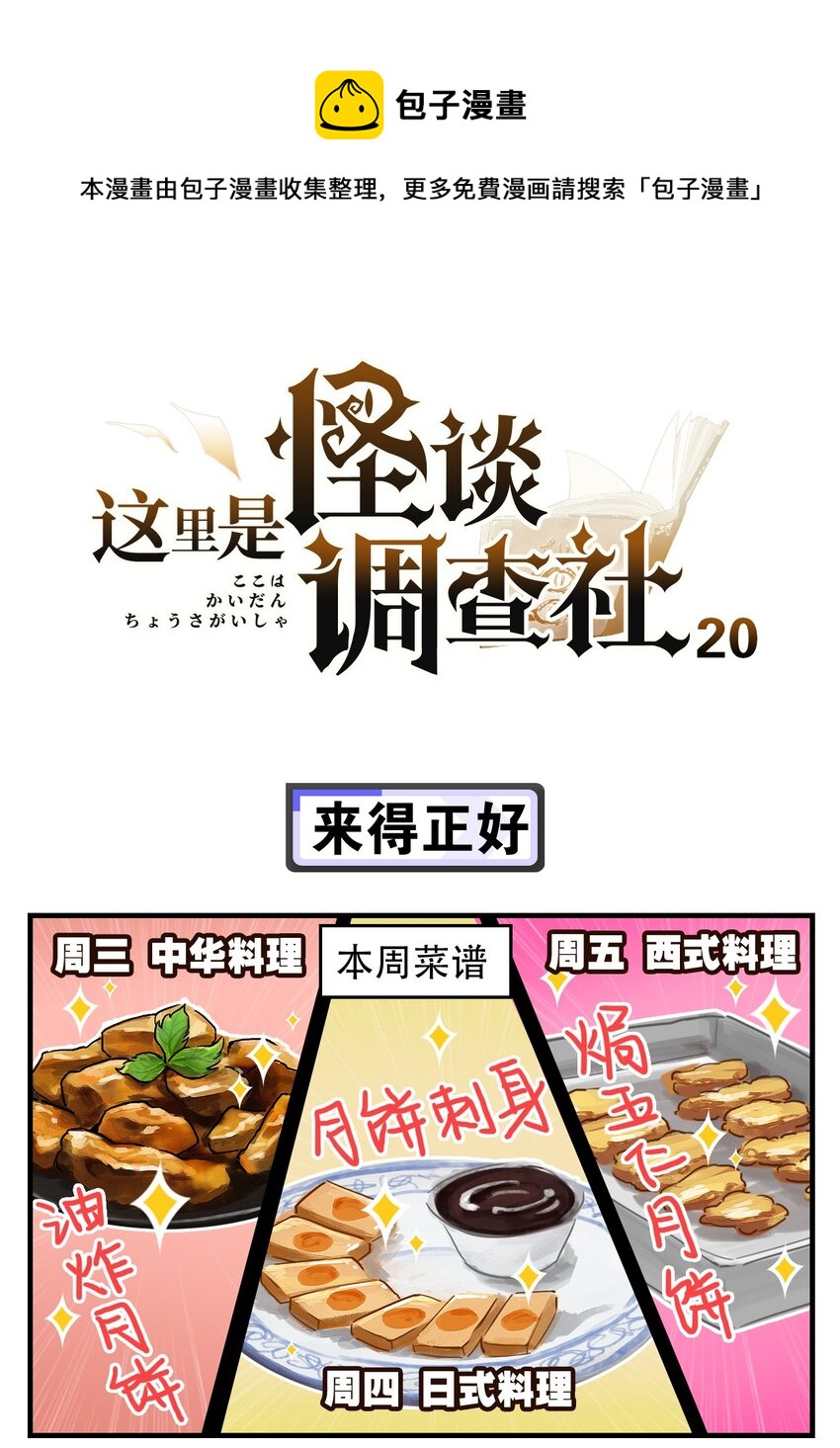 《这里是怪谈调查社》第20话 来得正好 第1页