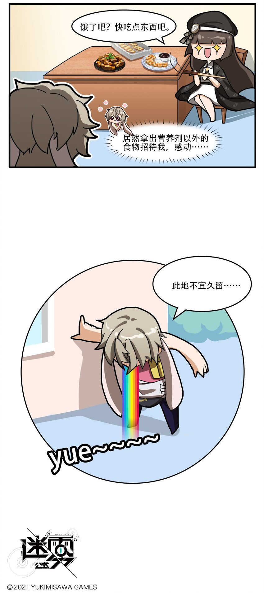 《这里是怪谈调查社》第20话 来得正好 第3页