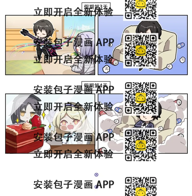 《这里是怪谈调查社》番外07 国庆长假 第2页